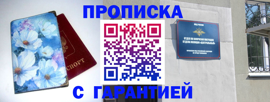 прописка для работы в Ступино