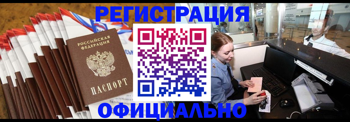 купить прописку в Ступино