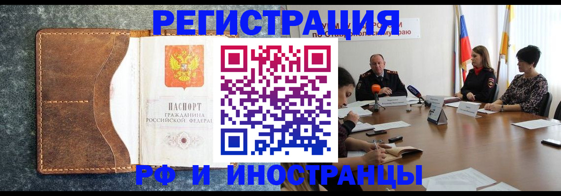 временная регистрация для школы в Ступино