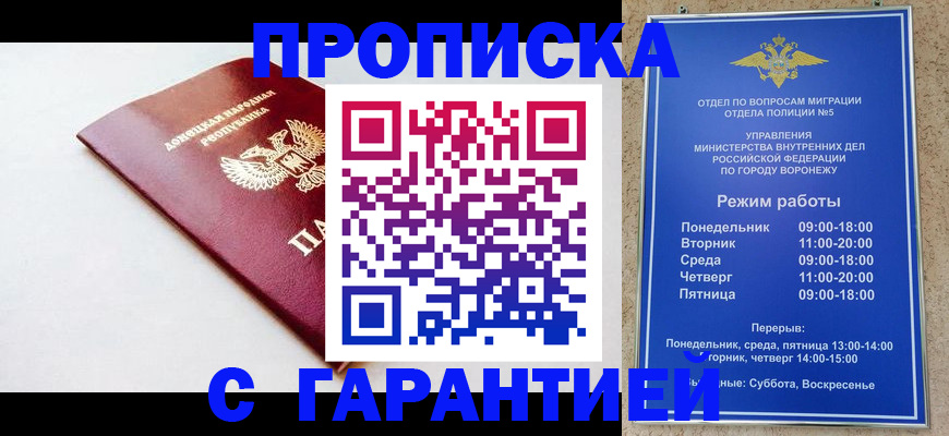 прописка гарантия в Ступино