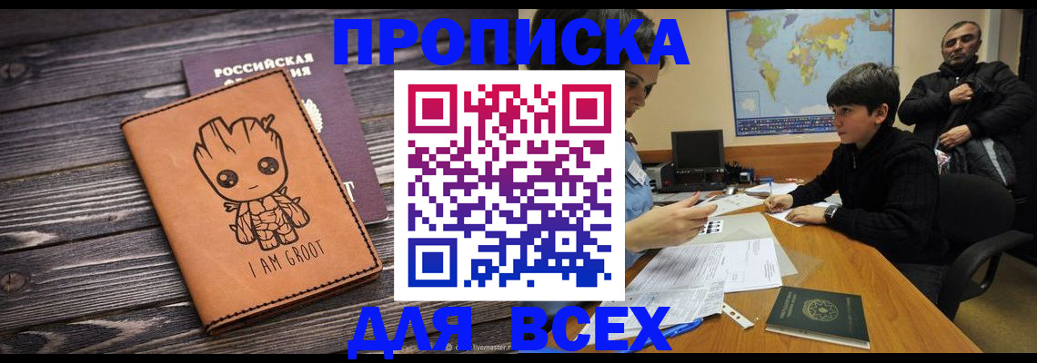 прописка гарантия в Ступино