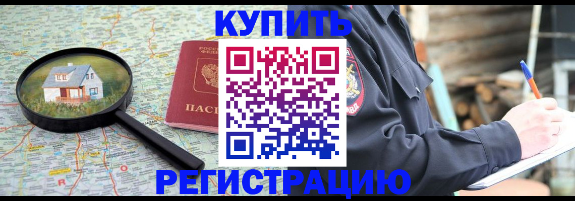 временная регистрация надежно в Ступино